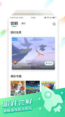 咪咕云游戏2024官方最新版截图3