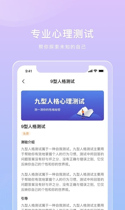 桃心理app2