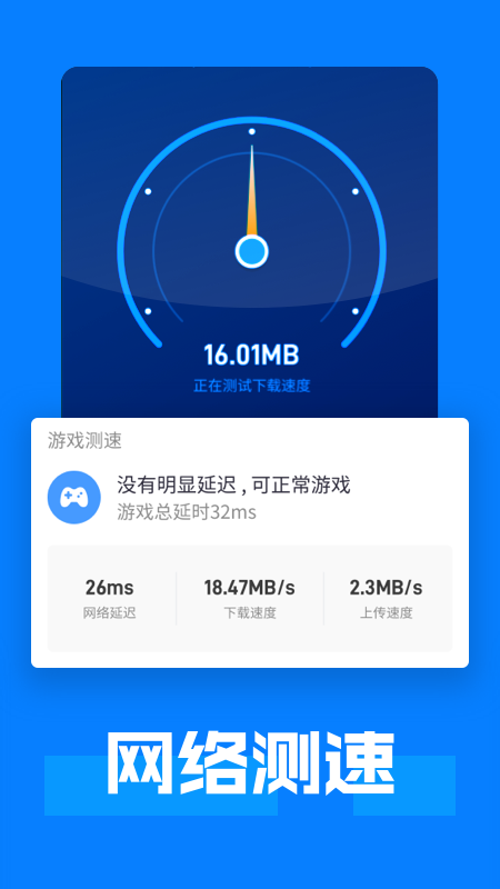 WiFi连接大师1