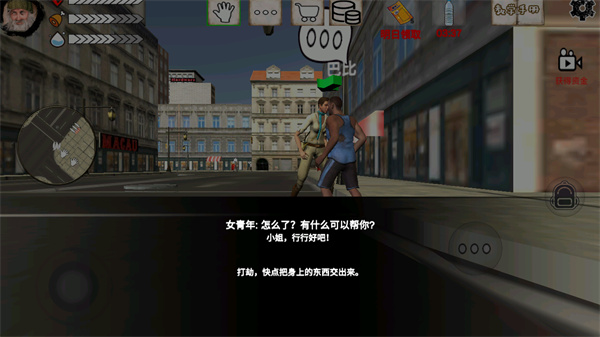 乞丐模拟器中文版免费手机版截图1