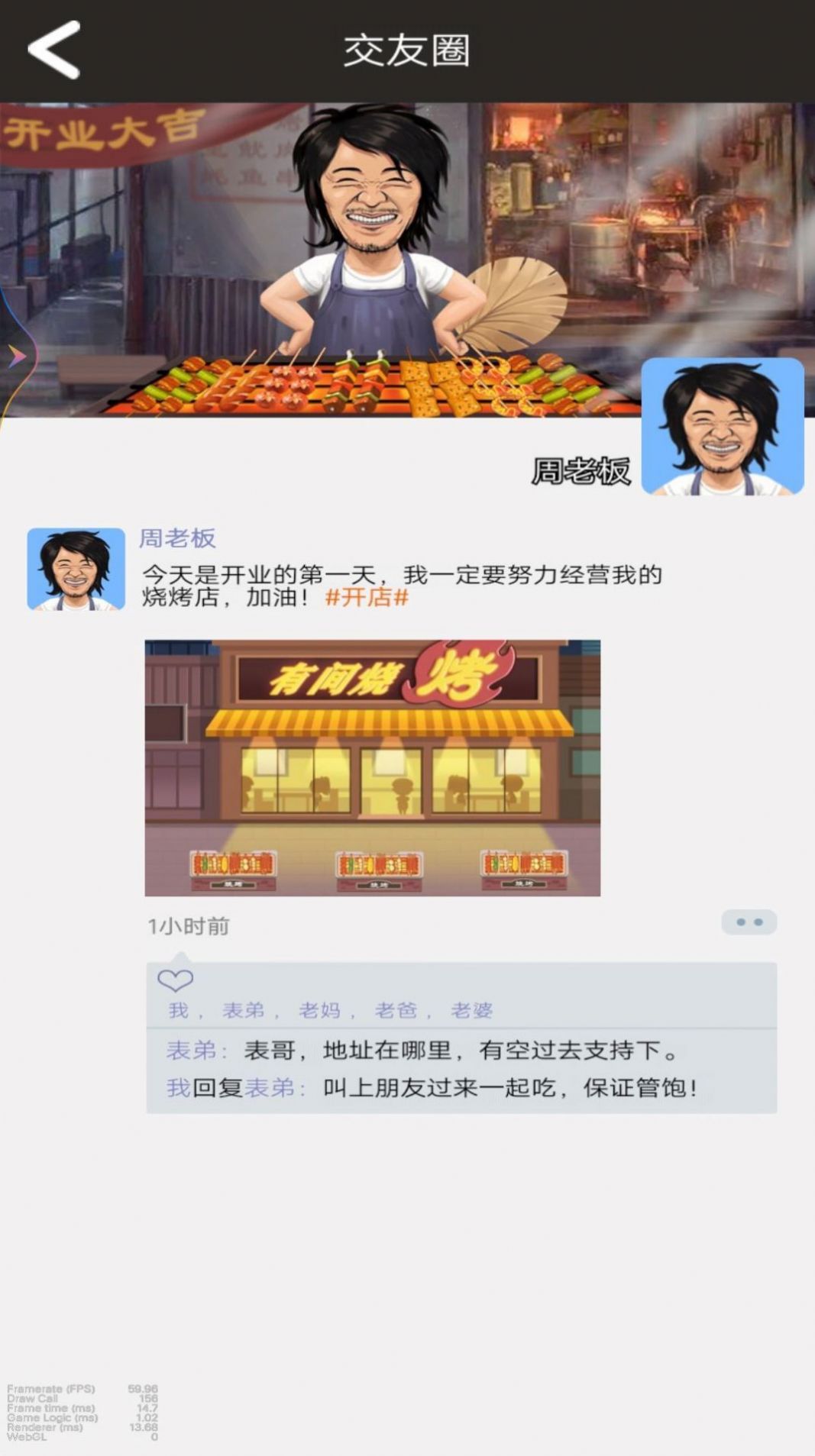 开间烧烤店截图1