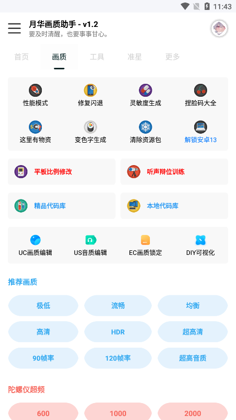 月华画质助手最新版截图3