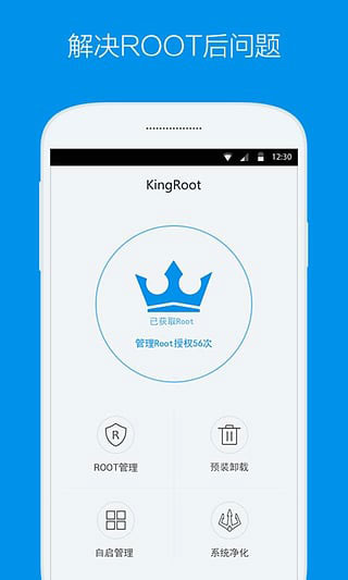 kingroot4.8.0版本截图2