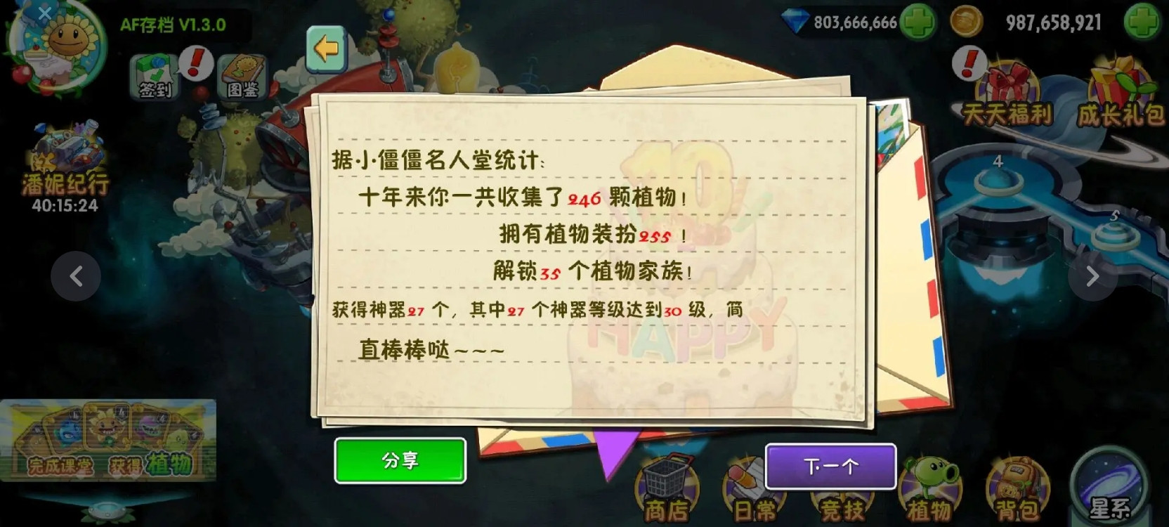 植物大战僵尸2十周年破解版无限钻石