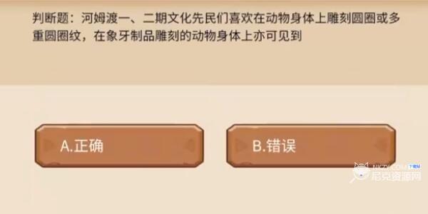 《植物大战僵尸2》发现河姆渡答题答案分享