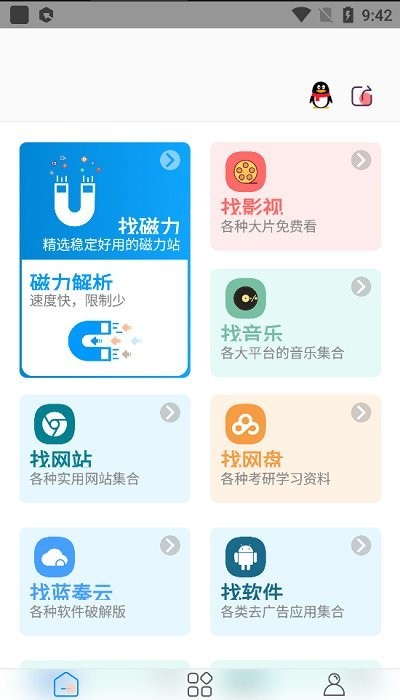 资源大师破解版1.3.9