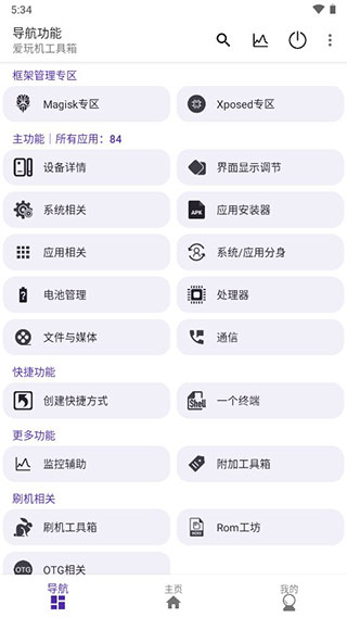 爱玩机工具箱app酷安官方版