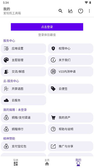 爱玩机工具箱app酷安官方版