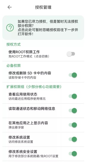 爱玩机工具箱免root激活版关闭纯净模式1