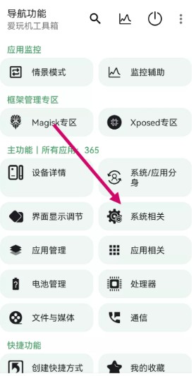 爱玩机工具箱免root激活版关闭纯净模式3