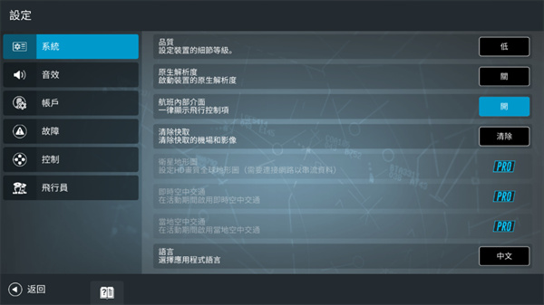 真实飞行模拟器2024最新版截图3