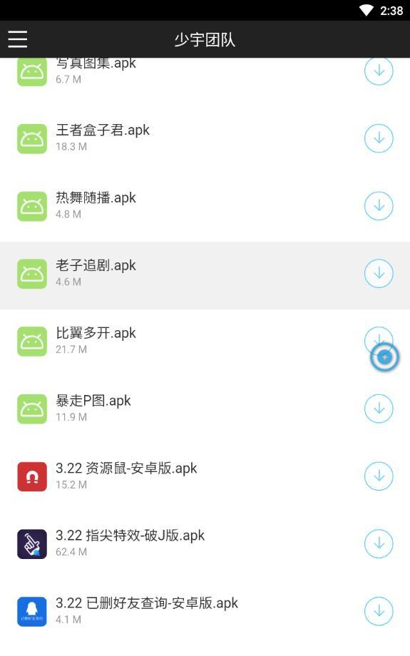 少宇团队蓝奏云截图3