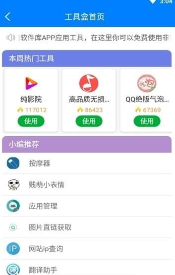 七月yfx软件库截图2