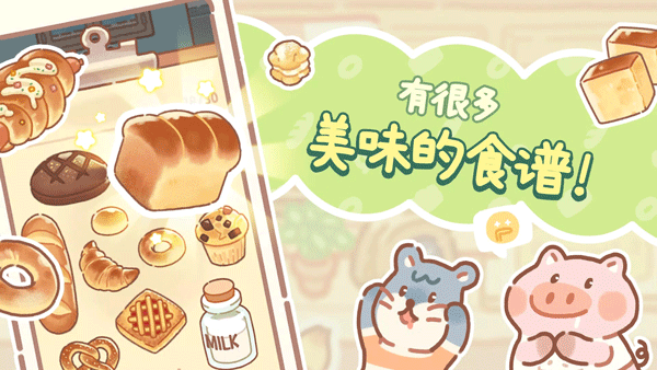 小熊面包店中文版1