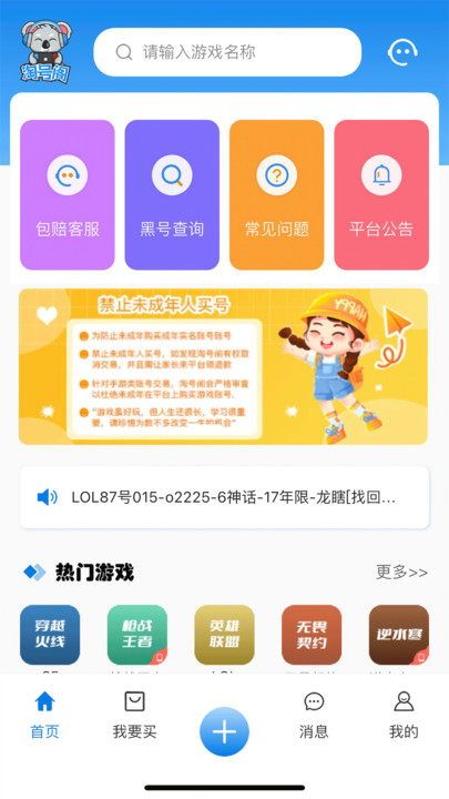 淘号阁截图3