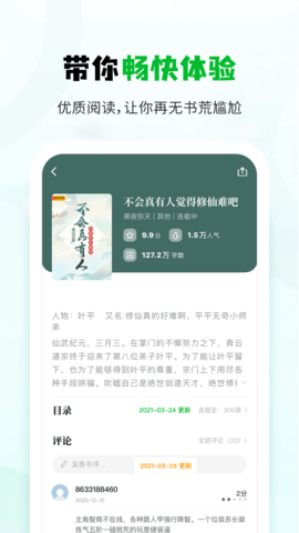 小书森免费阅读