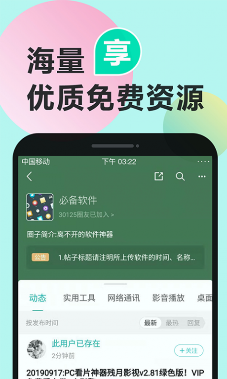 机锋论坛官网app3