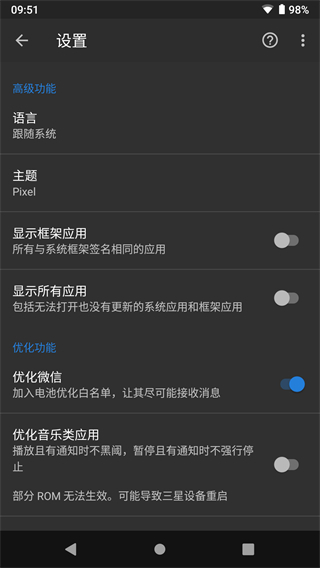 黑域3.8.32024官方最新版截图2