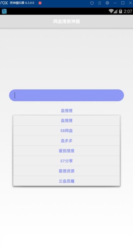 盘搜搜最新版截图2