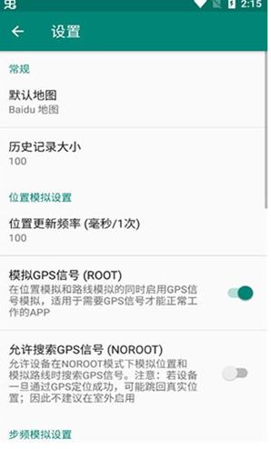 FakeLocation免费版截图2