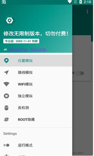 FakeLocation免费版截图1