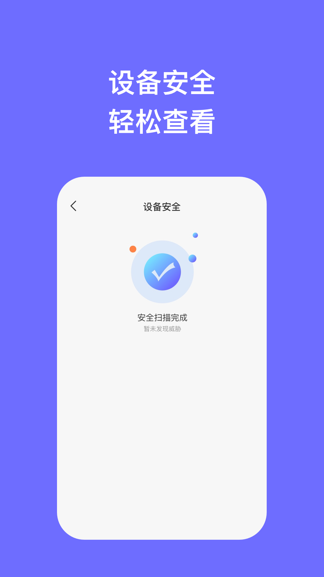 科奇手机优化截图3