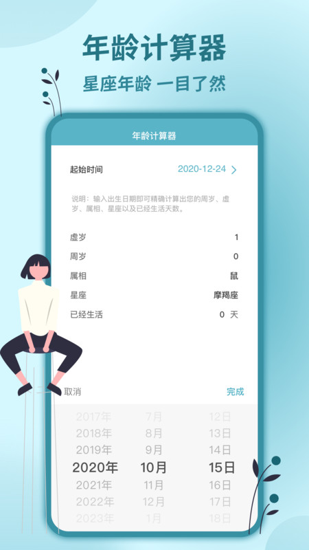 时间计算器截图3