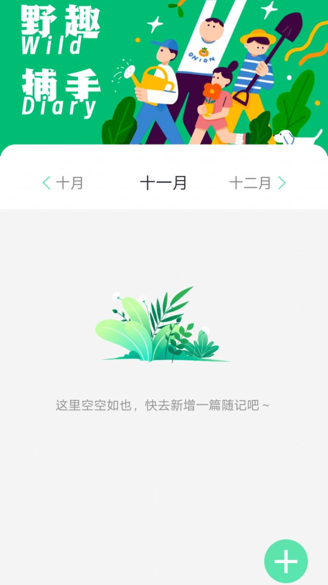 野趣出行截图1