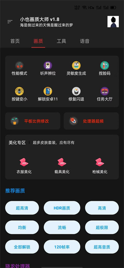 小也画质助手.top144帧1