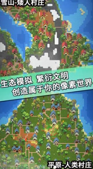 我的文明模拟器无广告全解锁最新版1