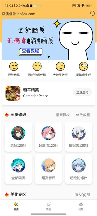 juzi666cc画质助手超高清120帧截图2