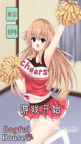 犬耳少女官方最新版