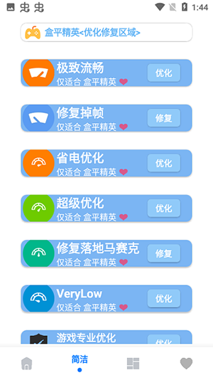 画质大师A2.9截图3