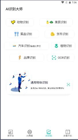 ai图像大师app最新版截图3