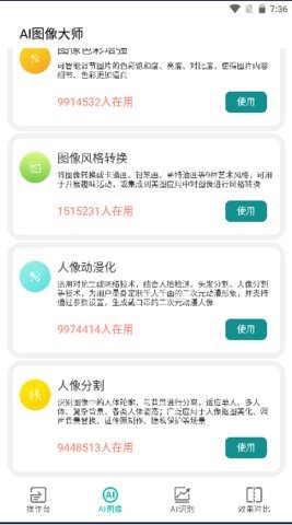 ai图像大师app破解版