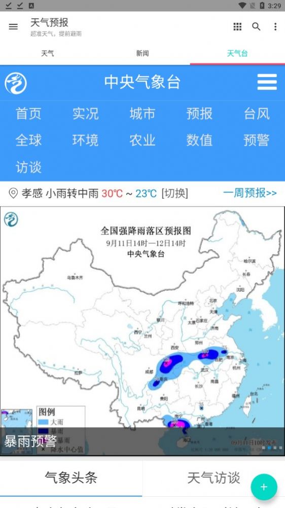 酷玩天气预报2截图2