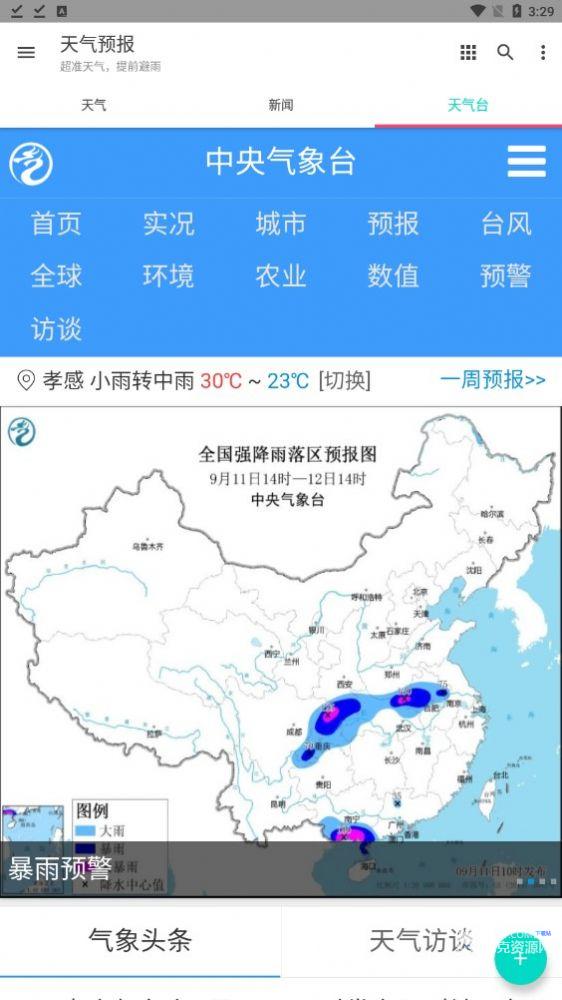 酷玩天气预报2app安卓手机版