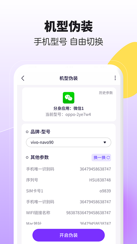 360分身大师截图1