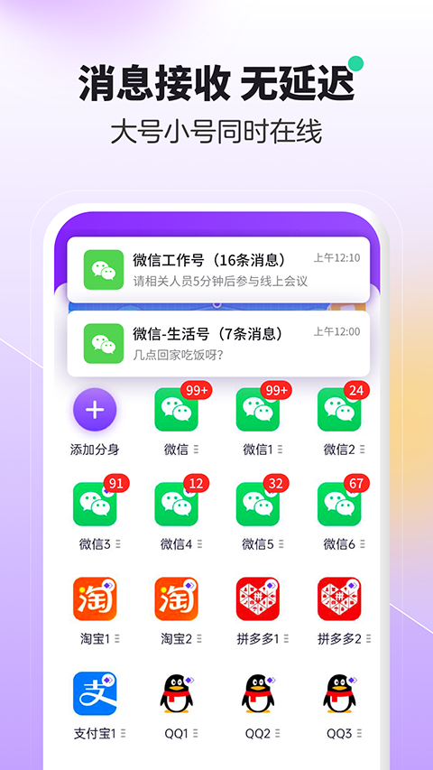 360分身大师多开版2024官方最新截图3