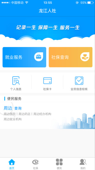 龙江医保app官网版2
