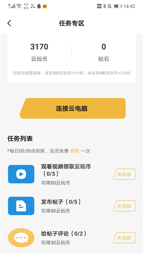 云即玩游戏盒最新版截图2