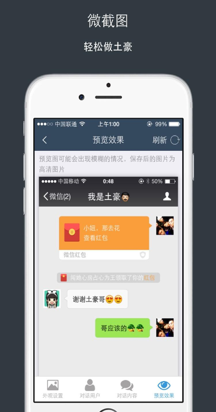 微信对话生成器无水印免费版截图2