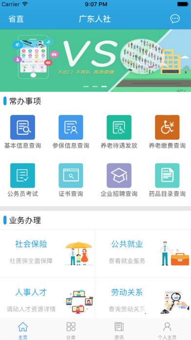 粤医保app官网最新版