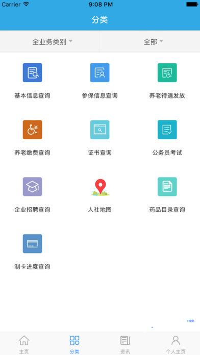 粤医保app官网最新版