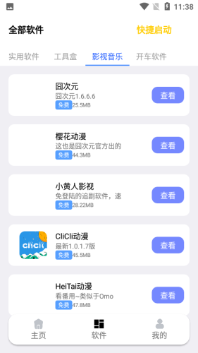 秋叶软件库截图1