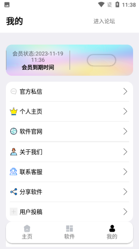 秋叶软件库截图2