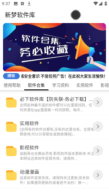 新梦软件库截图3