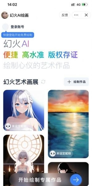 幻火ai绘画手机版截图1