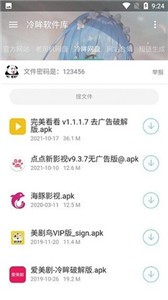 冷心软件库最新版截图2