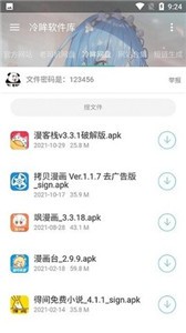 冷心软件库最新版截图3